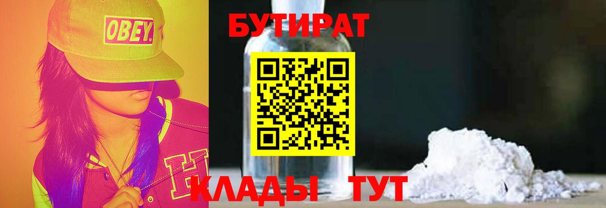 БУТИРАТ 1.4BDO Котлас