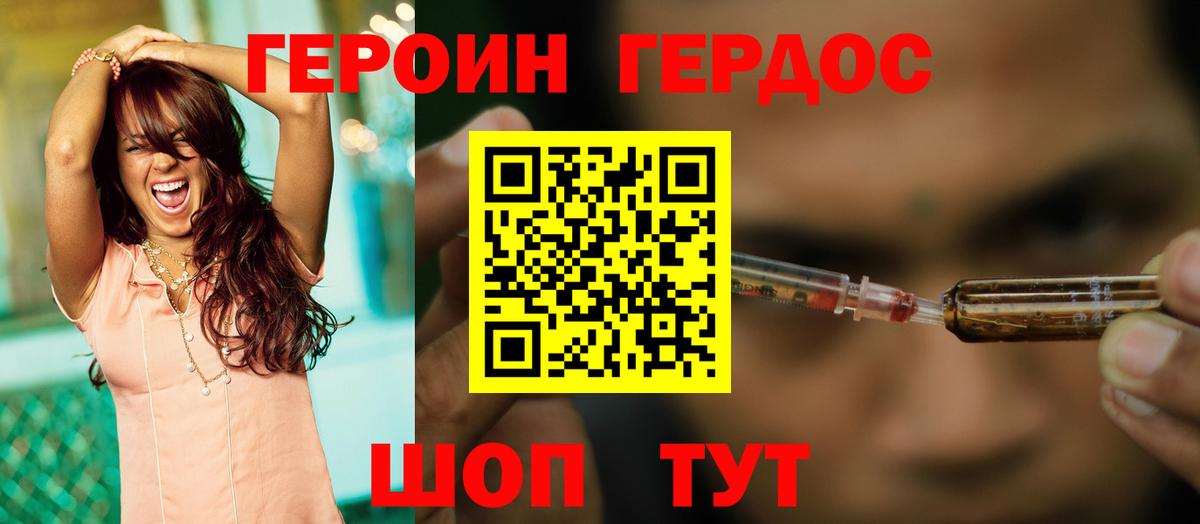 Героин Heroin  Вход с VPN  Котлас 