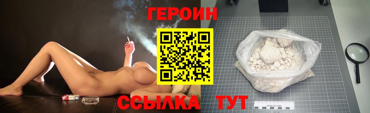 Героин VHQ Котлас