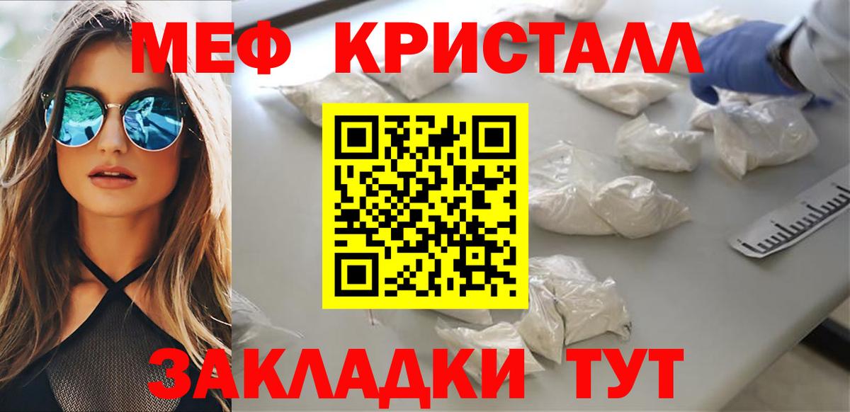 Мефедрон кристаллы Котлас