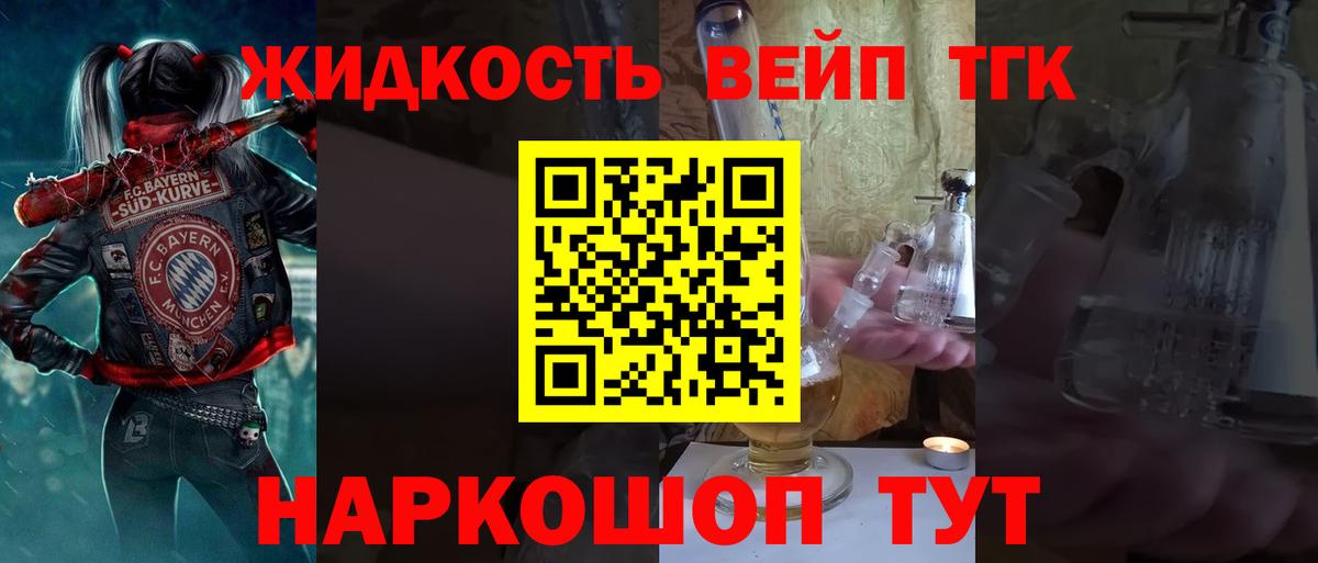 ТГК вейп  Вход с VPN  Котлас  ТГК концентрат 
